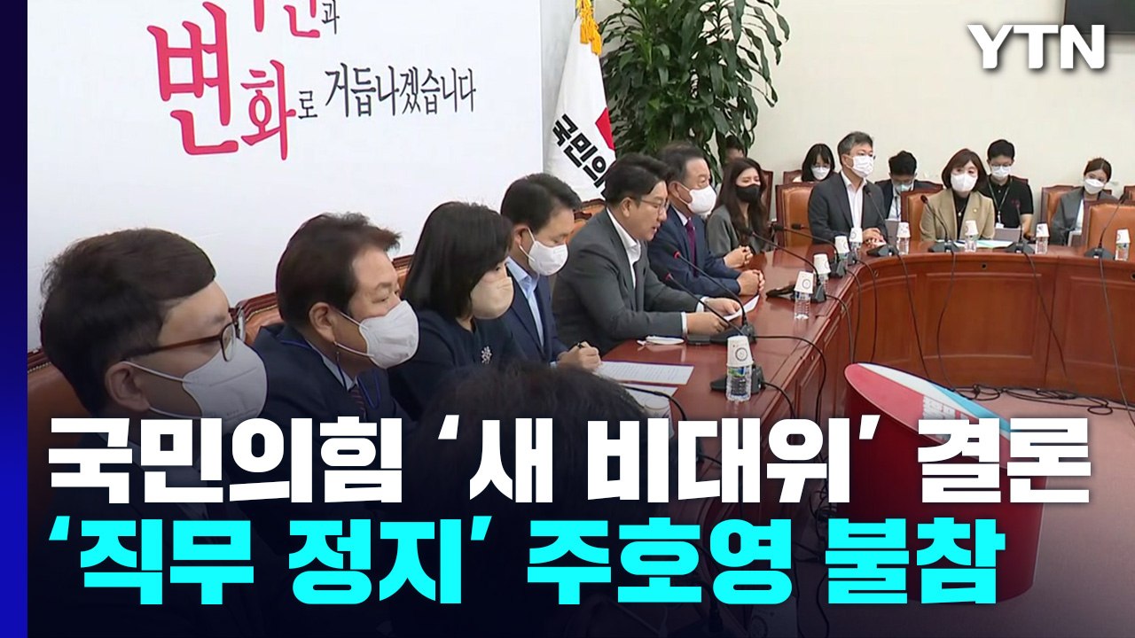 국민의힘, 또 권성동 대행 체제...이재명, 첫 최고위 주재 / YTN