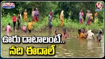 Villagers Cross River Everyday To Reach Their Work Place _ Maharashtra _ V6 News