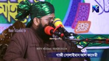 যেই দুরুদ না পড়লে নামাজ রোজা হবে না | মাওলানা গাজী সোলাইমান ক্বাদেরী gazi suleman new waz 2022