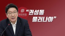 [뉴스라이브] 與, 비대위 회의 결과 