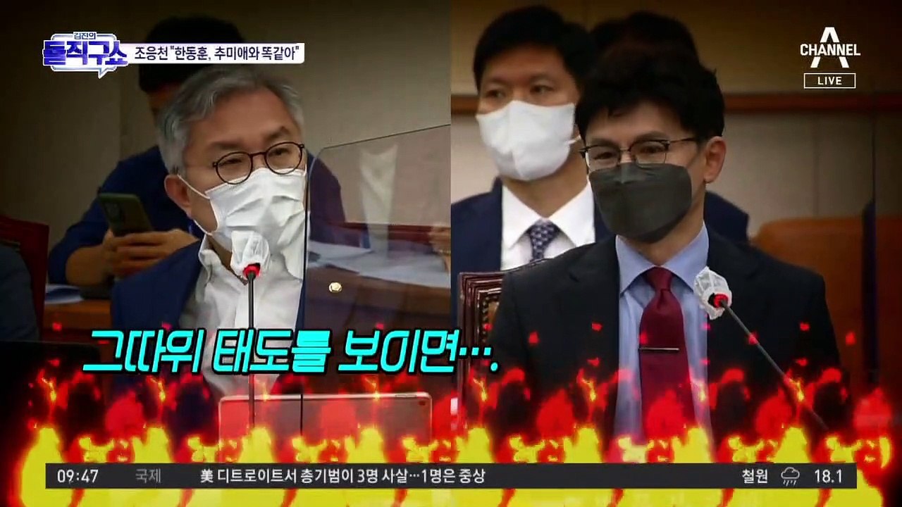 ‘야당과 신경전’ 법무부 장관…추미애-한동훈 닮은꼴?
