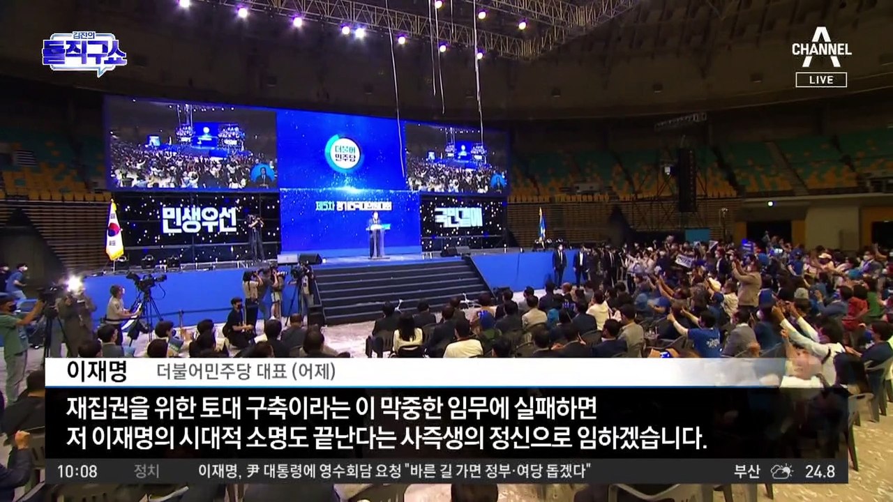 대선 패배 5개월여 만에…이재명, 야당 대표로 선출