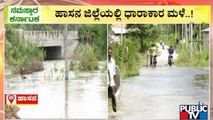 Heavy Rain Lashes Hassan District | Public TV