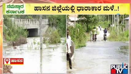 Heavy Rain Lashes Hassan District | Public TV