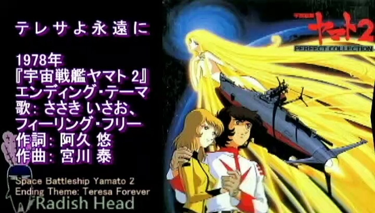 宇宙戦艦ヤマト 2　1978　テレサよ永遠に