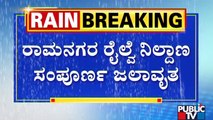 Ramanagara Railway Station Inundated Due To Heavy Rains; Trains Stopped | Public TV