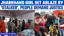 Jharkhand: Class 12th girl set ablaze by stalker, protests break out | Oneindia news *News