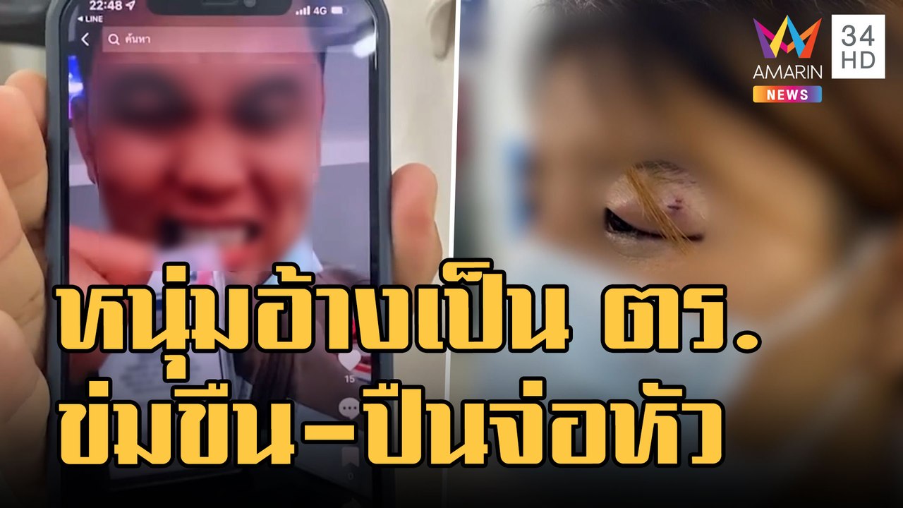 ข่าวเที่ยงอมรินทร์ | สาวเล่นแอปฯ หาคู่ เจอหนุ่ม...