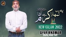 Ye Sub Tumhara karam Hai Aqa | Naat | Ayub Khawar | HD Video