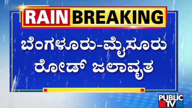 Bengaluru-Mysuru Road Waterlogged Due To Heavy Rain | Public TV