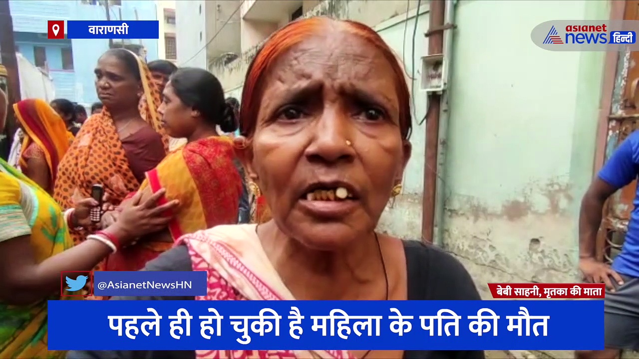 वाराणसी: बाढ़ राहत शिविर में करंट लगने से महिला की मौत, अनाथ हो गए 3 बच्चे, सरकार से मदद की लगाई गुहार 