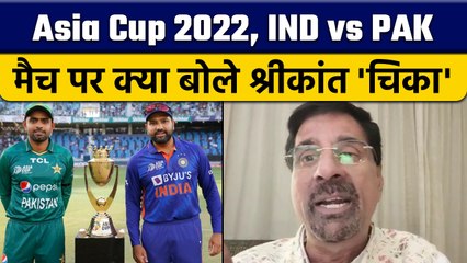 Asia Cup 2022: IND vs PAK मैच पर Krishnamachari Srikkanth की राय |  वनइंडिया हिंदी *Cricket