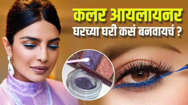 How to use Eyeshadow as Eyeliner | घरच्या घरी eye liner कसे लावायचा | Makeup Hacks | Lokmat Sakhi
