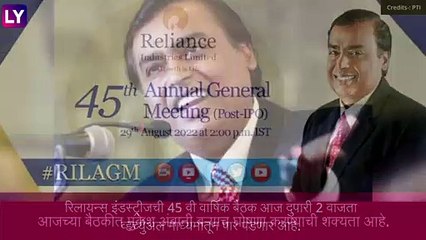 Reliance AGM 2022: मुकेश अंबानी यांच्याकडून 5G इंटरनेट सेवा, आयपीओबाबत मोठ्या घोषणेची शक्यता