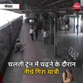 भोपाल : चलती ट्रेन में चढ़ने के दौरान नीचे गिरा यात्री