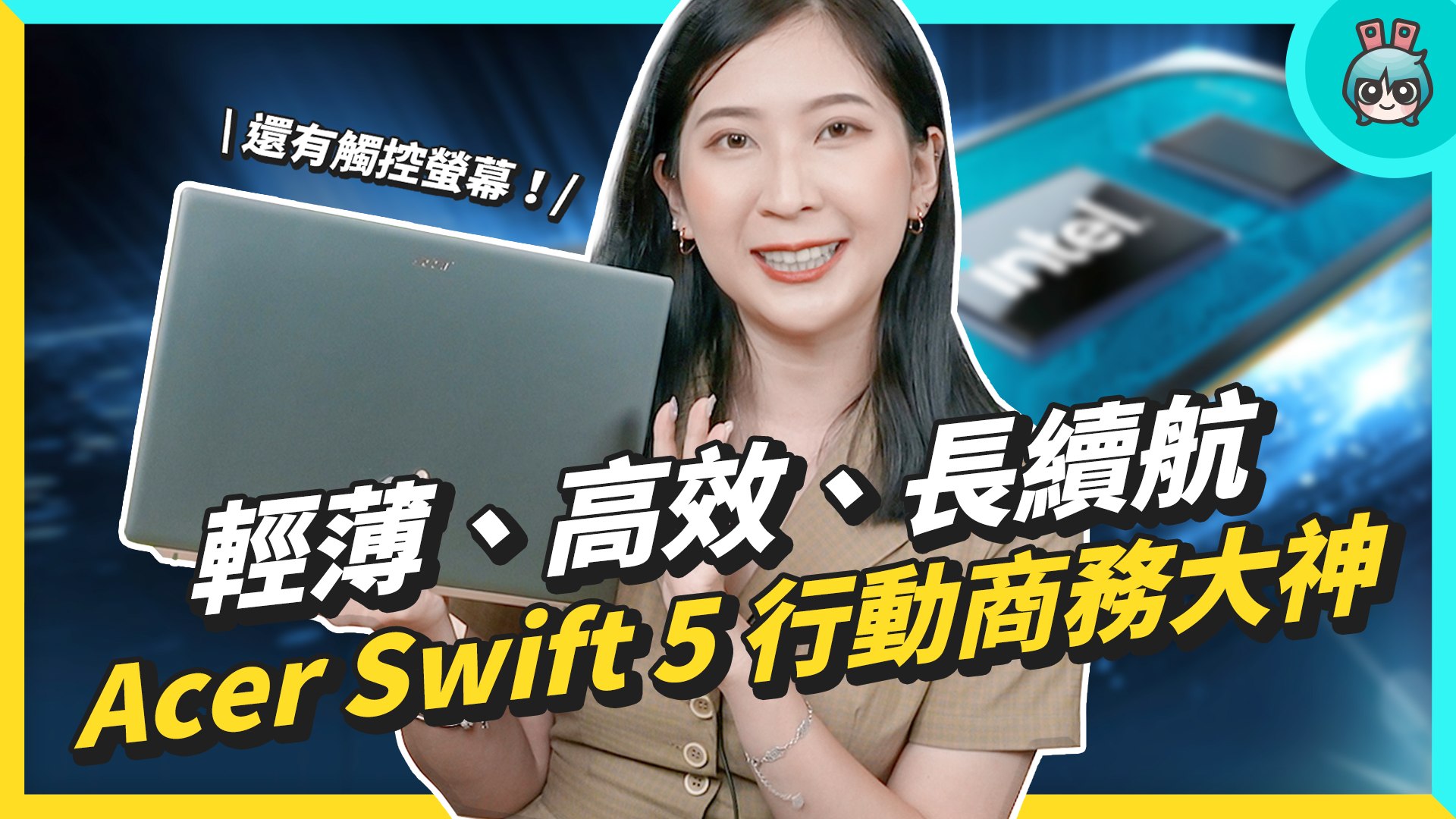 ⁣行動商務終極筆電！Acer Swift 5 輕薄型筆電 竟可以修圖、剪片！？