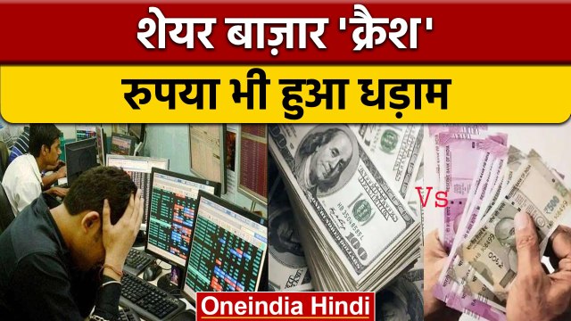 Share Market Crash: शेयर बाजार में गिरावट, सेंसेक्स में 1200 अंकों की गिरावट | वनइंडिया हिंदी *News