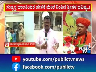 Murugha Matha Girls To Record Statements Before Judge Under Section 164  | Public TV