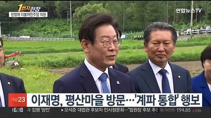 [1번지현장] 민주 '이재명호' 출범…한정애가 꼽는 기대와 우려