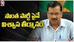 CM Arvind Kejriwal To Take Majority Test  To Prove All AAP MLAs With Him _ Delhi _ V6 News