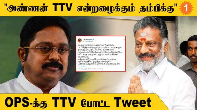 TTV Dinakaran போட்ட Tweet | குழம்பிப் போன ADMK