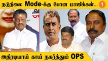 ADMK Issue | சைலண்ட் ஆன EPS தரப்பு மாஜிக்கள்