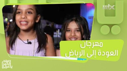 فعاليات ممتعة في مهرجان العودة إلى الرياض تطلقها الهيئة العامة للترفيه