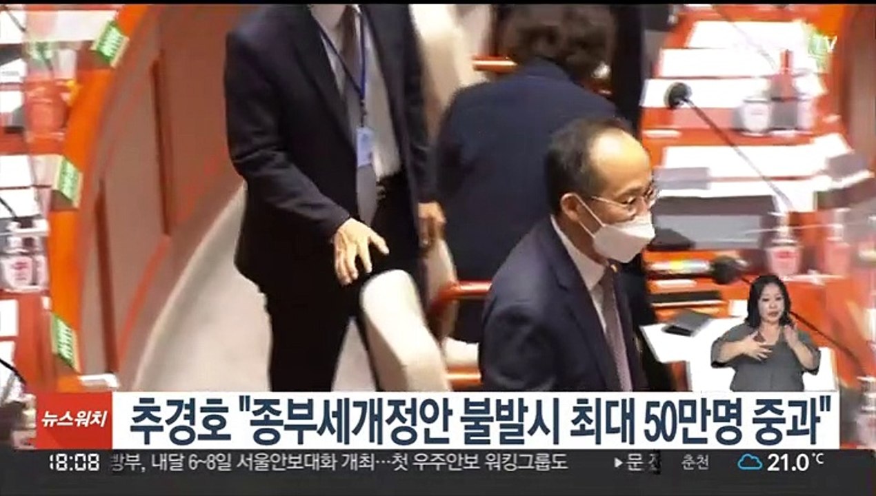 추경호 "종부세 개정안 불발시 최대 50만명 중과될 수도"