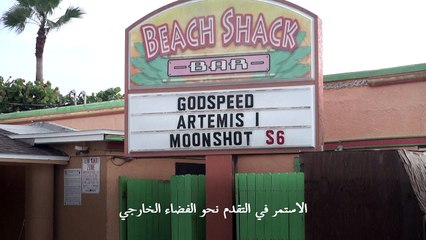 إقلاع الرحلة "أرتيميس 1" إلى القمر يشعل الحماسة في فلوريدا