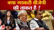 Amar Ujala Poll: क्या Gadkari बीजेपी की ताकत हैं ? दर्शकों ने दी अपनी राय