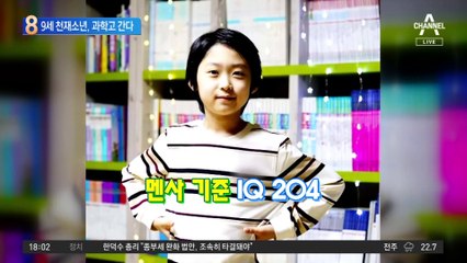 IQ 204 천재소년 백강현, 내년 서울과학고 간다