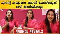 കല്യാണത്തെ കുറിച്ച് അനുമോൾ | *Celebrity