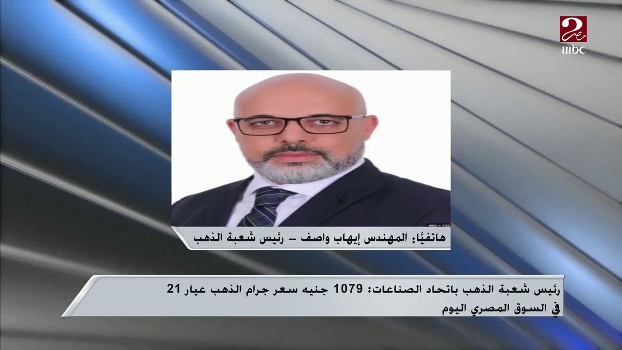 رئيس شعبة الذهب يوضح أسباب استقرار سعر الذهب فى...
