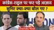Ghulam Nabi Azad कैसे Rahul Gandhi पर भड़के, कहा Congress अनपढ़ों की जमात | वनइंडिया हिंदी *Politics