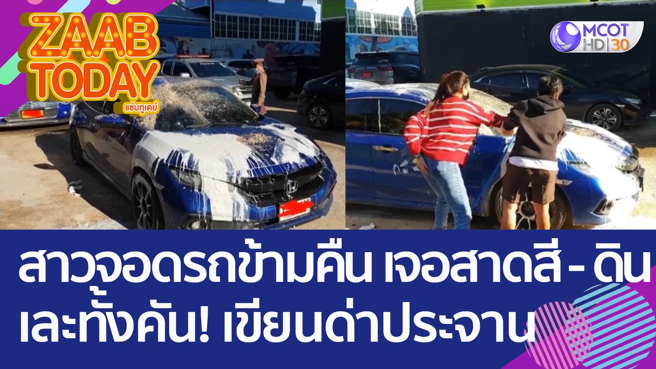 สาวร้องไห้หนัก! จอดรถข้ามคืนรับงานชงเหล้า เจอ '...