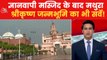 Nonstop 100: Survey of Shri Krishna Janmabhoomi in Mathura!