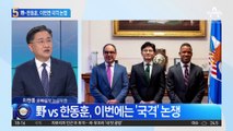 국회 출석 한동훈 장관, 이번엔 野와 국격 논쟁