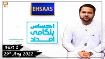 Ehsaas Telethon - Emergency Flood Relief - 29th August 2022 - Part 2 - ARY Qtv