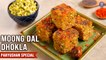 Moong Dal Dhokla Recipe | PARYUSHAN RECIPE | Protein Rich Food | Breakfast Ideas | Ruchi