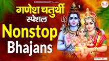 गणेश चतुर्थी विशेष | Ganesh Bhajan | Nonstop Ganesh Bhajans | नॉनस्टॉप गणेश भक्ति भजन | New Video-2022