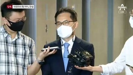 [단독]“기업 감시” 말하곤…한기정 사외이사 때 99% 찬성