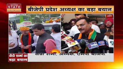 Madhya Pradesh News : विधानसभा चुनाव पर बोले वीडी शर्मा, देखें वीडियो