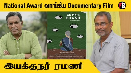 Documentary Director R.V Ramani | பல பேர் வாழ்க்கையை connect செய்யும் படம் | *interview