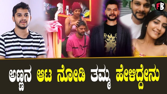 Rakesh Adiga Brother | ರಾಕೇಶ್ ನ ಶೇಕ್ ಮಾಡಕ್ಕೆ ಅಲ್ಲಿ ಯಾರುಗು ಆಗಲ್ಲ | BiggBossOTT