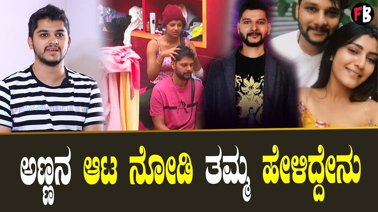 Rakesh Adiga Brother | ರಾಕೇಶ್ ನ ಶೇಕ್ ಮಾಡಕ್ಕೆ ಅಲ್ಲಿ ಯಾರುಗು ಆಗಲ್ಲ | BiggBossOTT