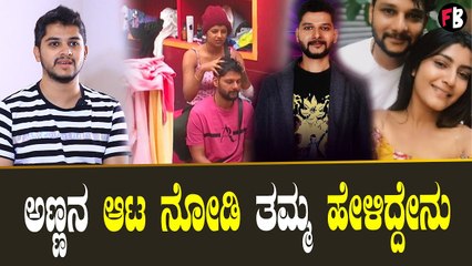 Rakesh Adiga Brother | ರಾಕೇಶ್ ನ ಶೇಕ್ ಮಾಡಕ್ಕೆ ಅಲ್ಲಿ ಯಾರುಗು ಆಗಲ್ಲ | BiggBossOTT