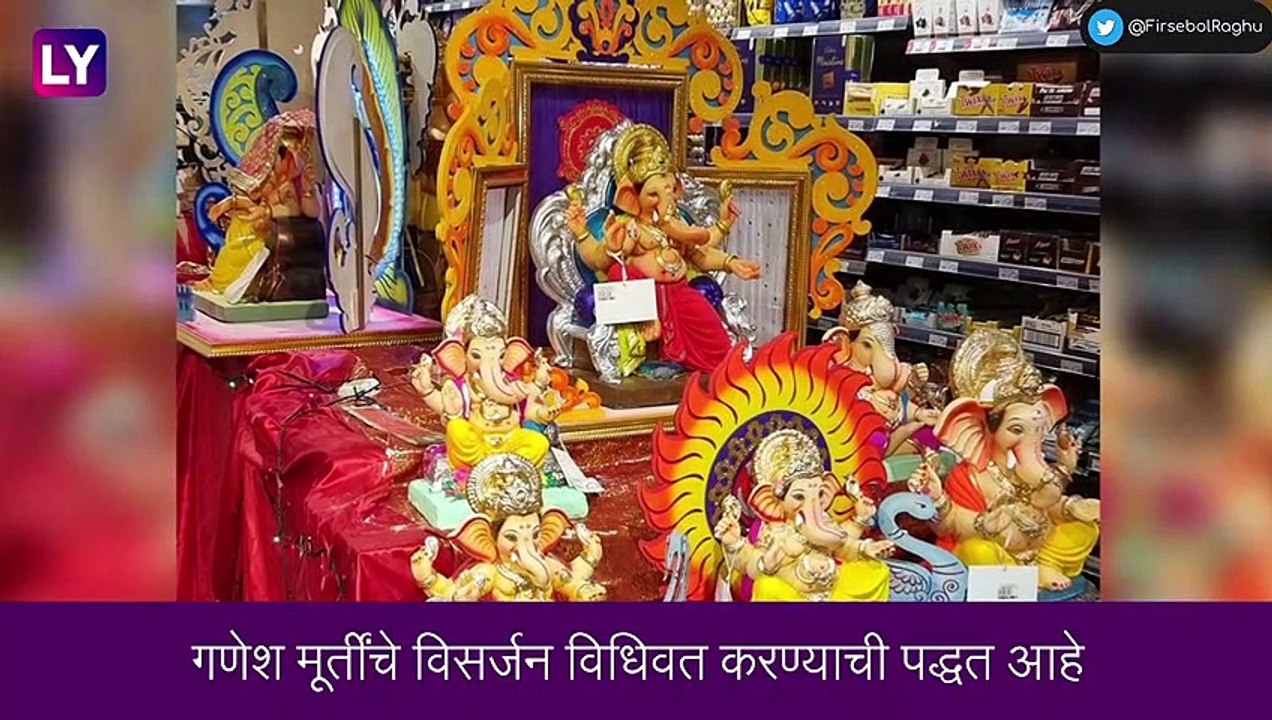 Ganpati Visarjan 2022 Dates: अनंत चतुर्दशी कधी असते? जाणून घ्या, गणपती विसर्जनाच्या तारखा आणि विसर्जन विधी