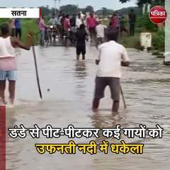 सतना : ग्रामीणों ने पार की पशु क्रूरता की इंतहा