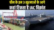 IAC Vikrant का समंदर में China के किन 3 Aircraft Carrier से हो सकता है सामना, जानिए किसमें कितना है दम?