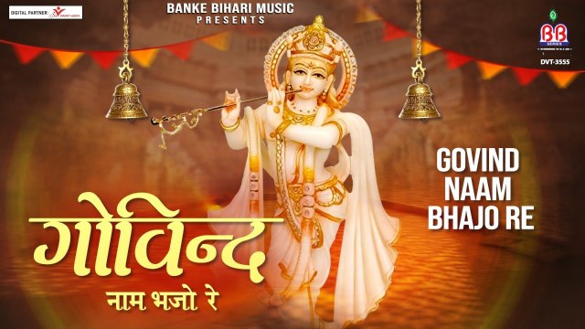गोविंद नाम भजो रे~apne shri mukh se~Govind naam bhajo re~krishna bhajans~Shri Krishna bhajan |Hindi Bhajan - 2022